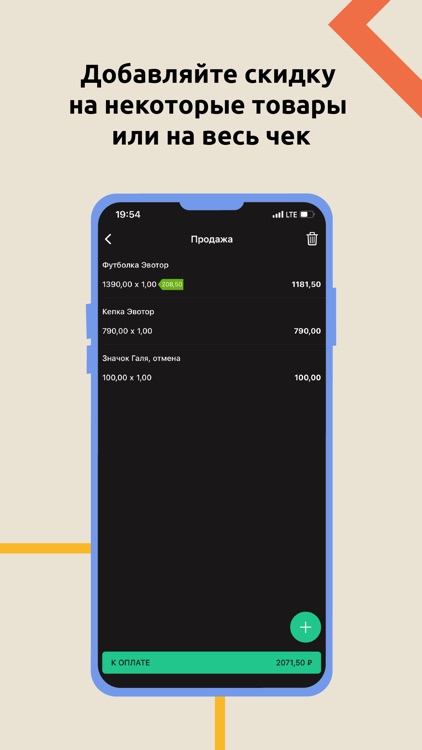 Мобильный кассир Эвотор