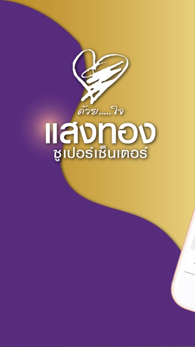 Sangthong Super Center Screenshot