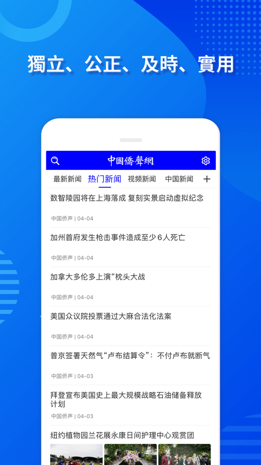 #2. 中国侨声 (iOS) 由: kenny chan