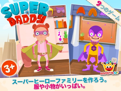 Super Daddy | 自分のスーパーヒーローを作成するのおすすめ画像2