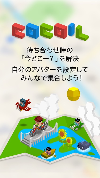 ココイル ーかわいいアバターで友達と安心安全に位置情報を共有