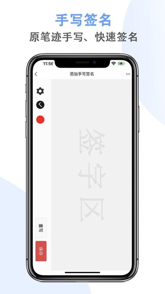 #5. 电子合同签名-电子签字&手写签名软件&印章制作&签合同用畅签 (iOS) 作者: 上海寻程网络科技有限公司