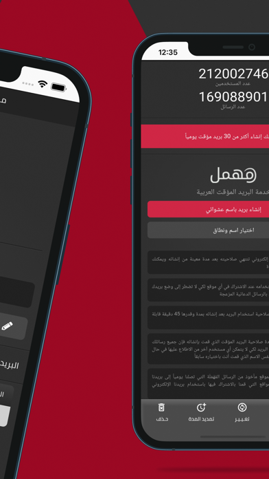 مهمل - أول بريد إلكتروني مؤقت Screenshot