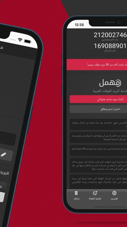 مهمل - أول بريد إلكتروني مؤقت by Ibrahim Samer