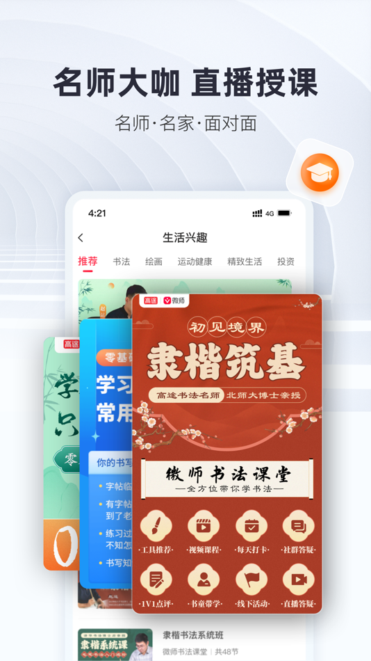 #3. 微师-在线直播授课云课堂 (iOS) 来自: Beijing Baijia Technology Co., Ltd.