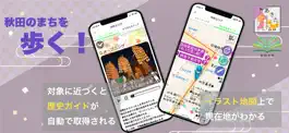 Game screenshot きつねあるき - あきた羽州街道まち歩きガイドアプリ apk