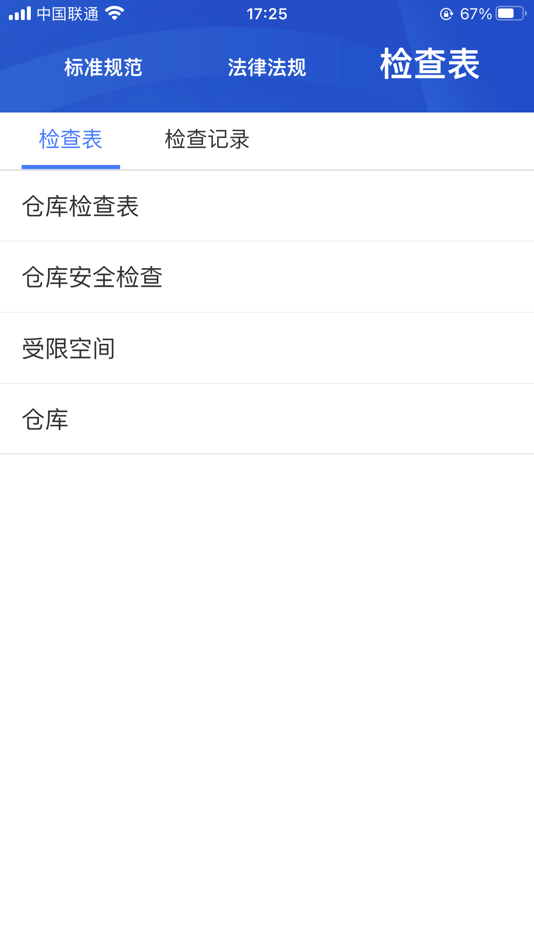 #3. 安标库 (iOS) 由: 广东远景信息科技有限公司