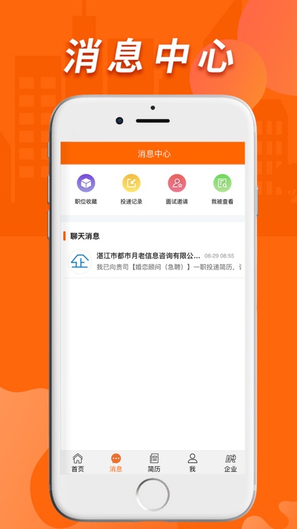 湛江人才网（湛才网） screenshot-3