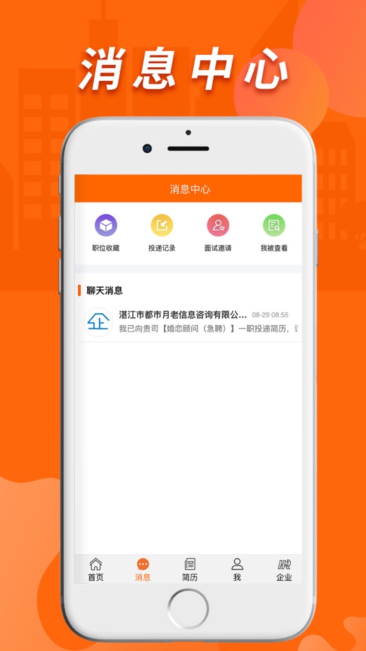 #4. 湛江人才网（湛才网） (iOS) 게시자: 松林 林