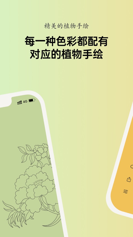 #2. 植物彩雅 (iOS) Podle: 宇佳 安