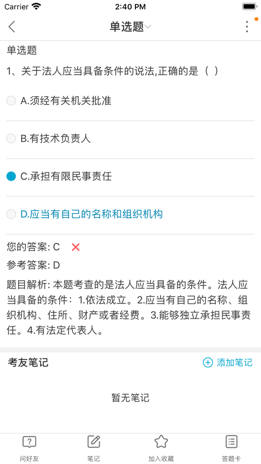 #4. 考试100 (iOS) Podle: 洁 陈