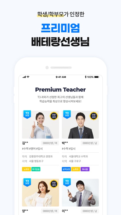 T3과외 screenshot-5