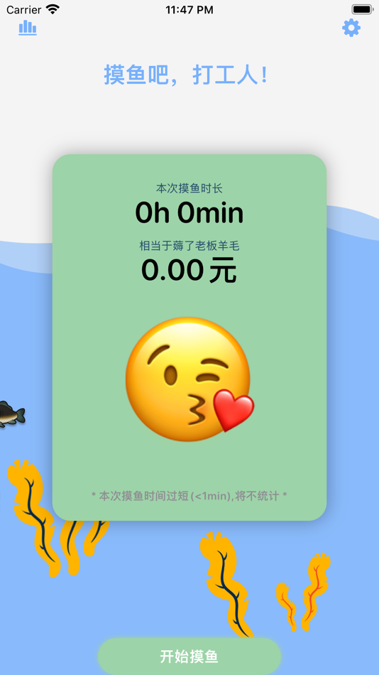 #5. 摸鱼 - 记录上班偷懒时间 统计摸鱼所得收益 (iOS) Podle: MetaOrder Co., Ltd.