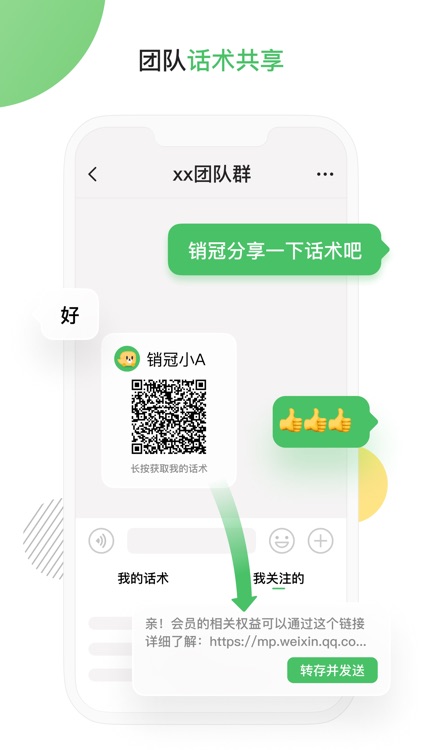 微购输入法-微商相册团队打造的团队共享云输入法 screenshot-3