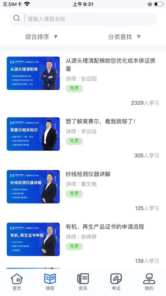 #1. 大耀纺织课堂 (iOS) By: jia wang