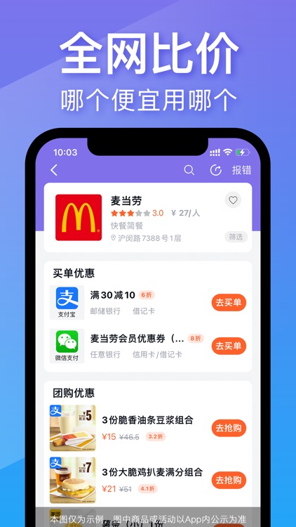 支付优选-美食电影购物优惠-省钱 screenshot-3