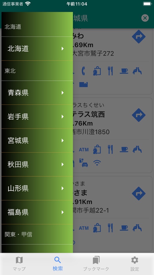 #4. Nearest SA/SP of Japan (iOS) 由: AOBO Co.,Ltd