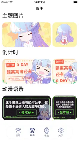 Game screenshot 动漫主题-专注二次元小组件表盘主题美化 hack