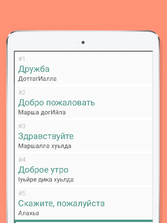 Русско чеченский разговорник