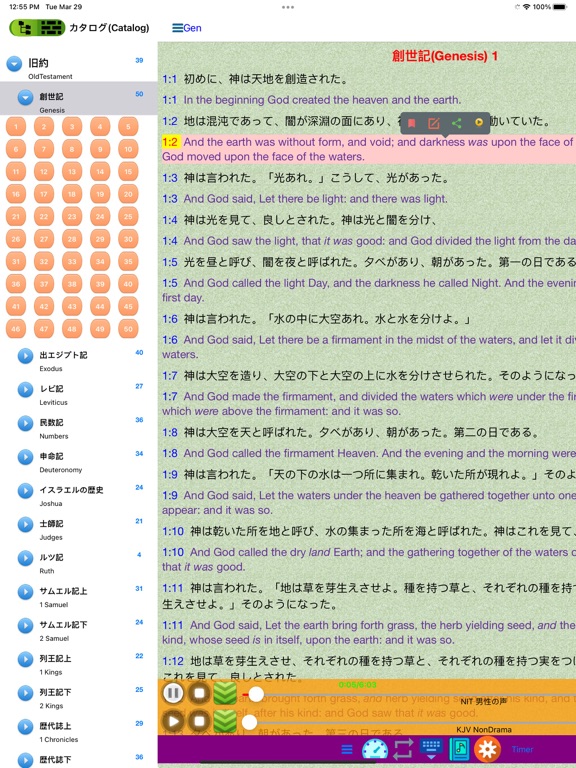 日本語音声と英語聖書のおすすめ画像2