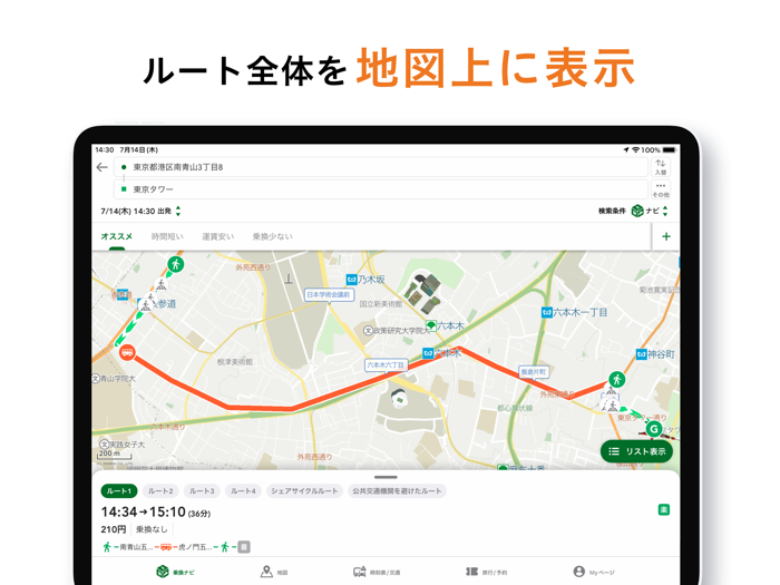 NAVITIME（地図と乗換の総合ナビ）