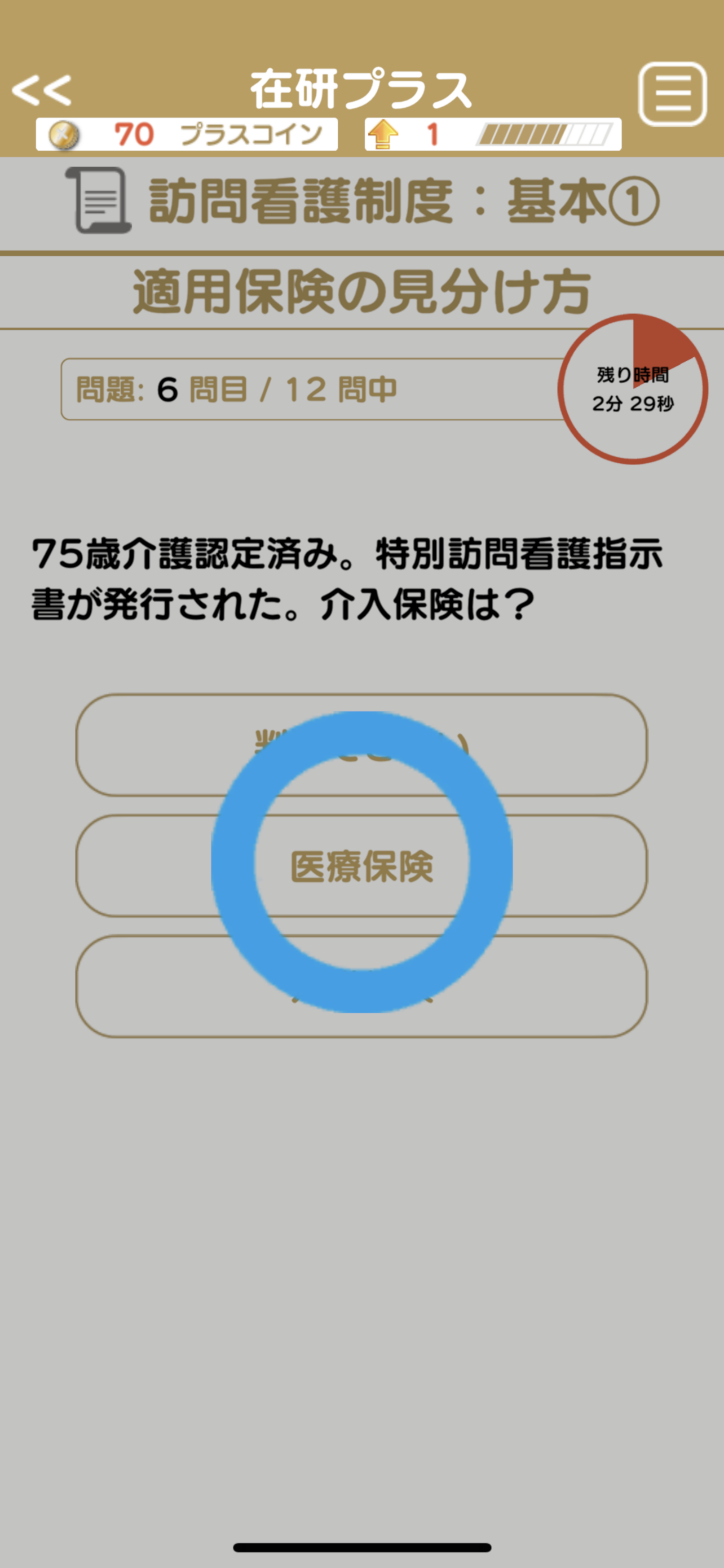 在研プラス