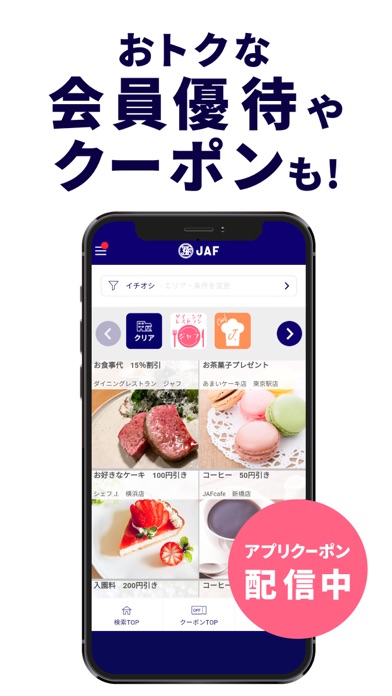 JAFスマートフォンアプリのおすすめ画像5