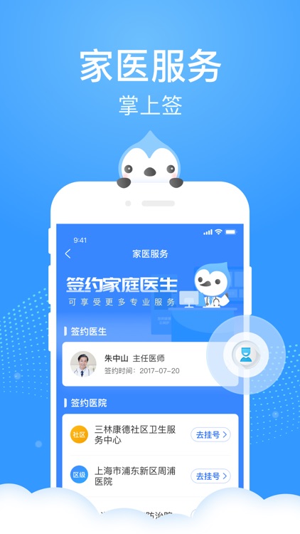 健康云-“健康上海”在互联网科技领域的建设者