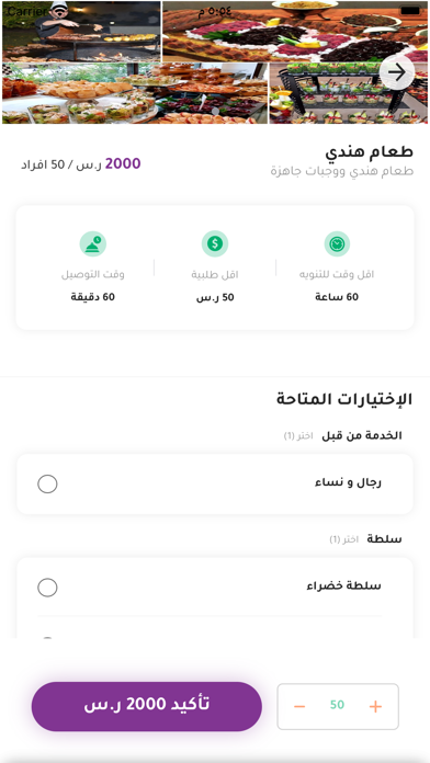 Yalla Catering يلا كيترنق Screenshot
