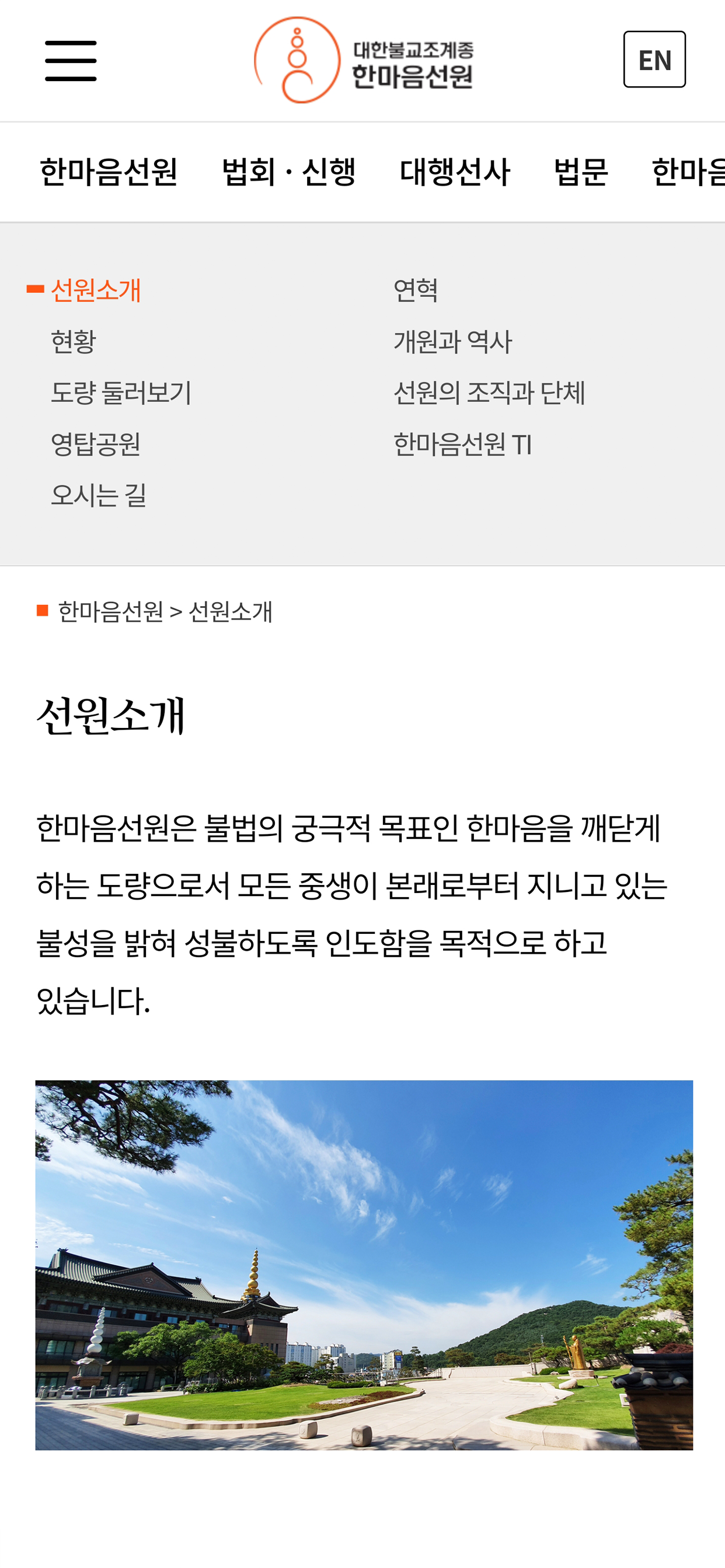한마음선원