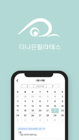Game screenshot 더나은필라테스 apk