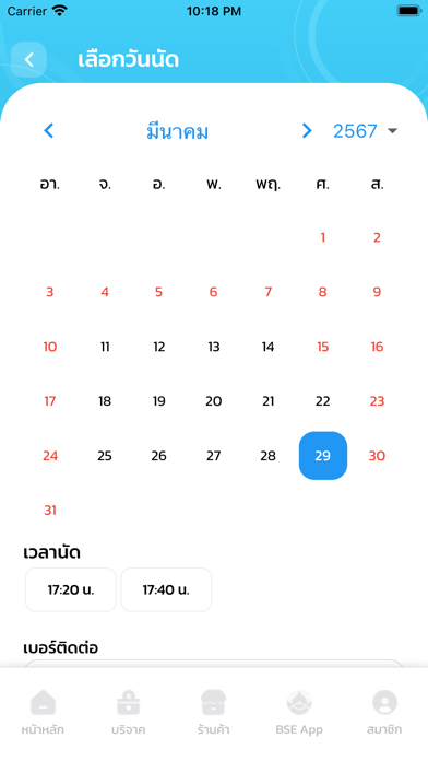 Thanyarak ศูนย์ถันยรักษ์ Screenshot