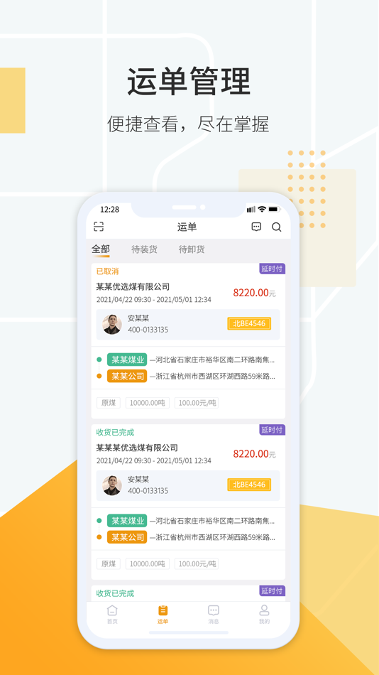 #3. 鸿飞达调度 (iOS) 由: 鸿飞达(天津)供应链有限公司