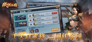 战棋三国-策略战棋游戏 screenshot #5 for iPhone