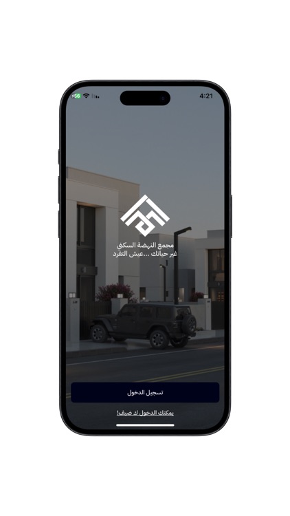 مجمع النهضة السكني