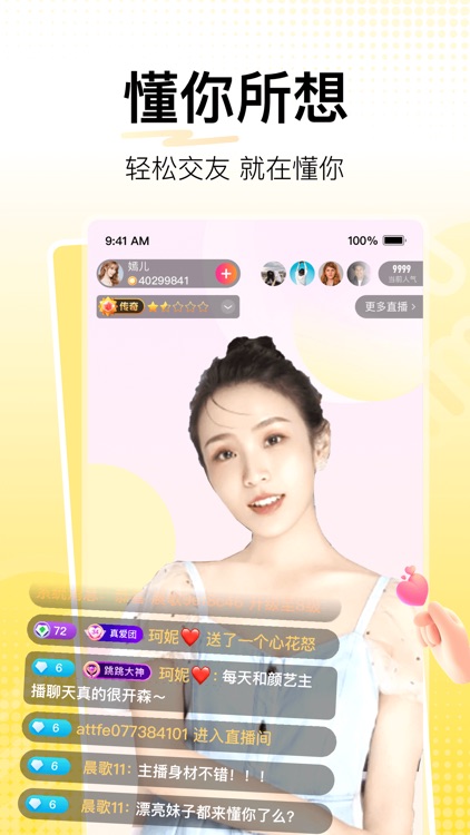 懂你 - 同城附近直播交友聊天