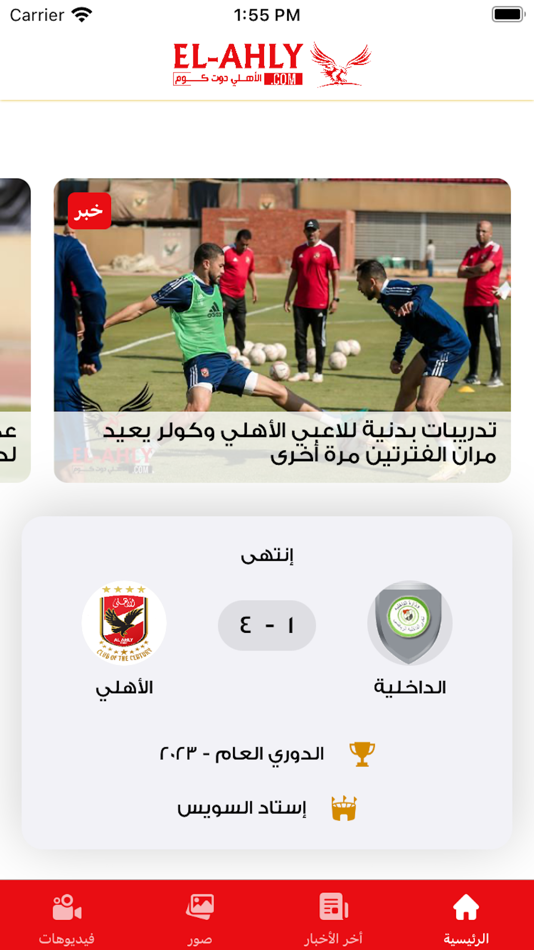#2. El-Ahly.com (iOS) 由: Muhammad Al Bassiouny