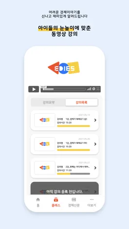 Game screenshot 에디스 경제 교육 apk