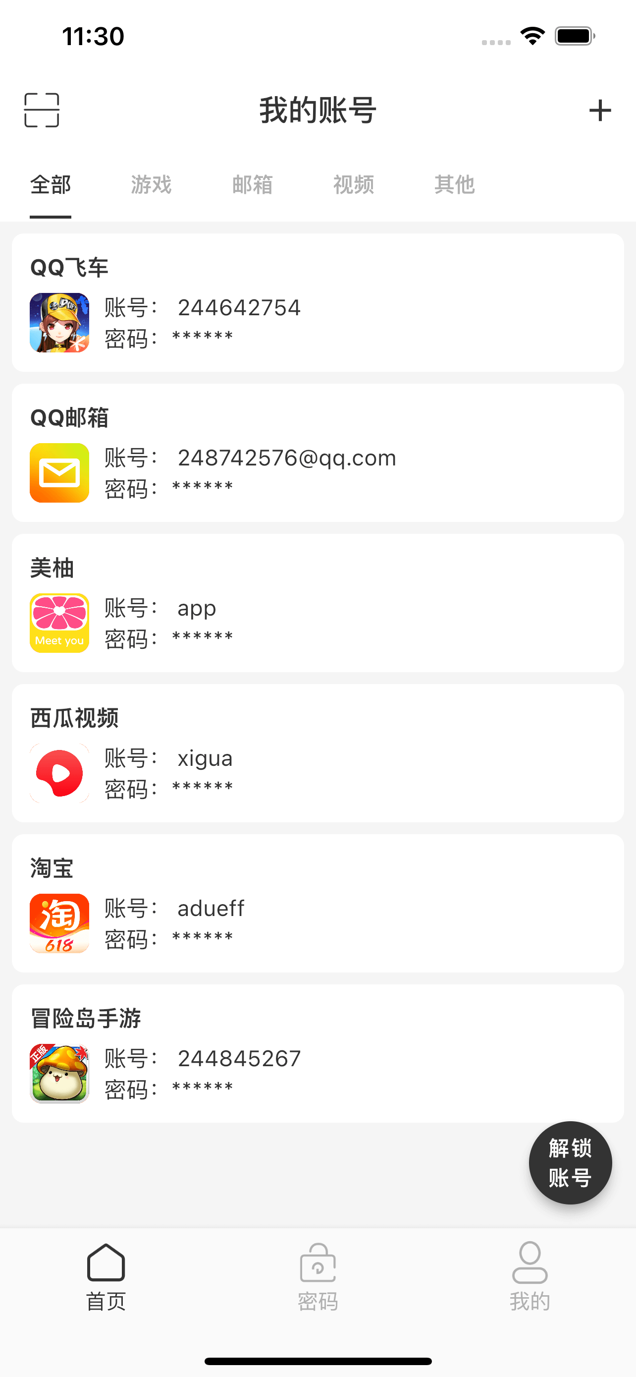 账号本本-简洁安全的账号密码管理