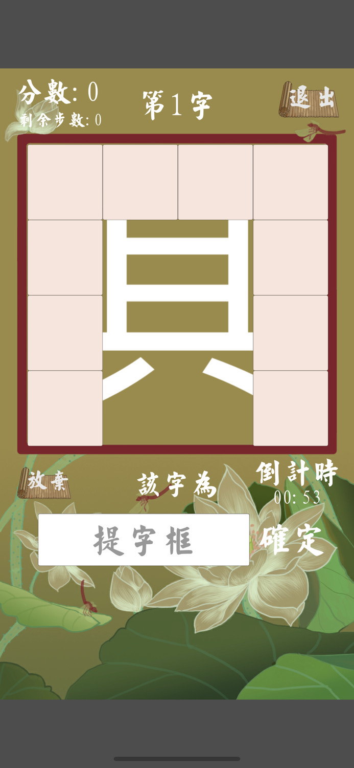 汉字魔法正式加强版！