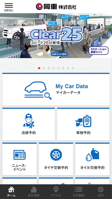 岡重株式会社 Clear25車検 公式アプリ screenshot 2