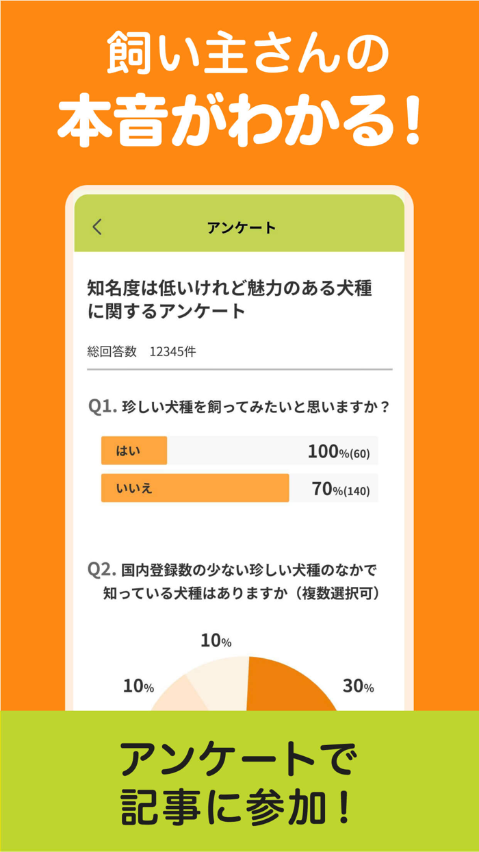 いぬのきもち・ねこのきもちアプリ