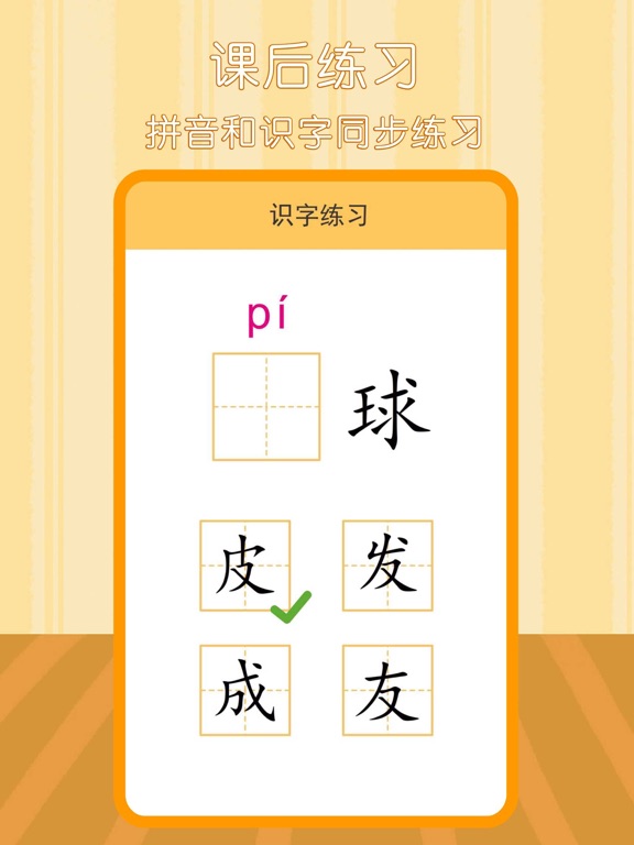 二年级语文上册-小学语文二年级上册同步练习 iPad screenshot 5 - Education app