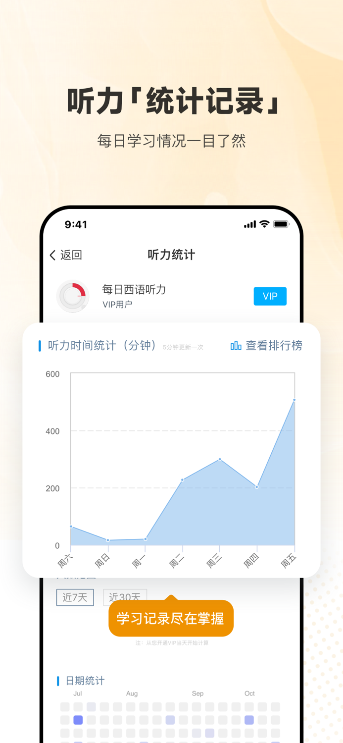 每日西语听力-入门西语学习必备