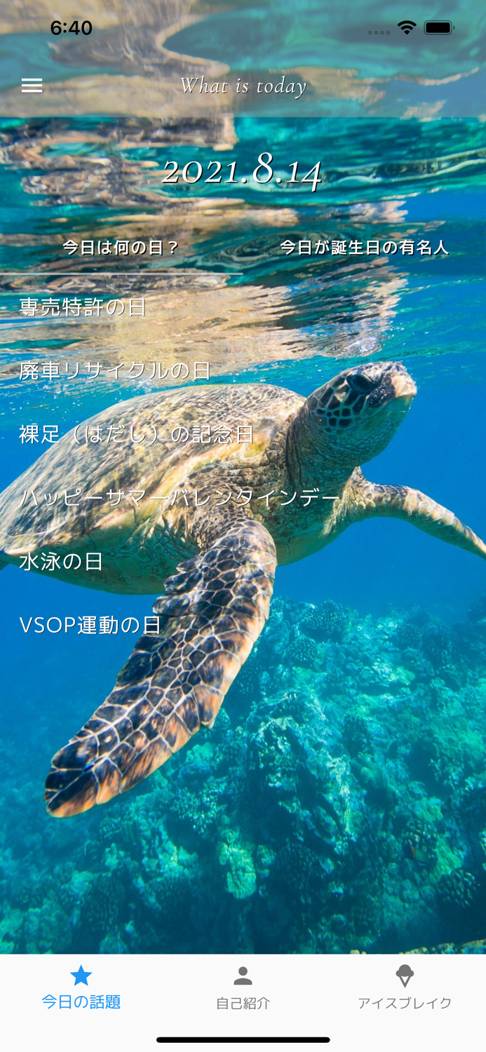 自己紹介・雑談テーマ - アイスブレイク -