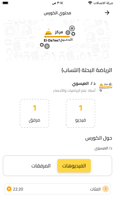 الدحيح Screenshot