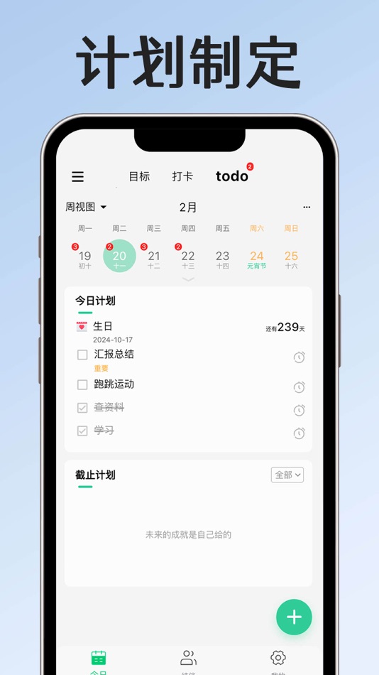 #2. 小光芒-自律打卡 专注计时器 (iOS) 由: Wuhan nine point mutual Entertainment Technology Co., Ltd.