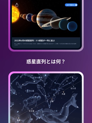 星座早見としての星座アプリAR：Sky Tonightのおすすめ画像4