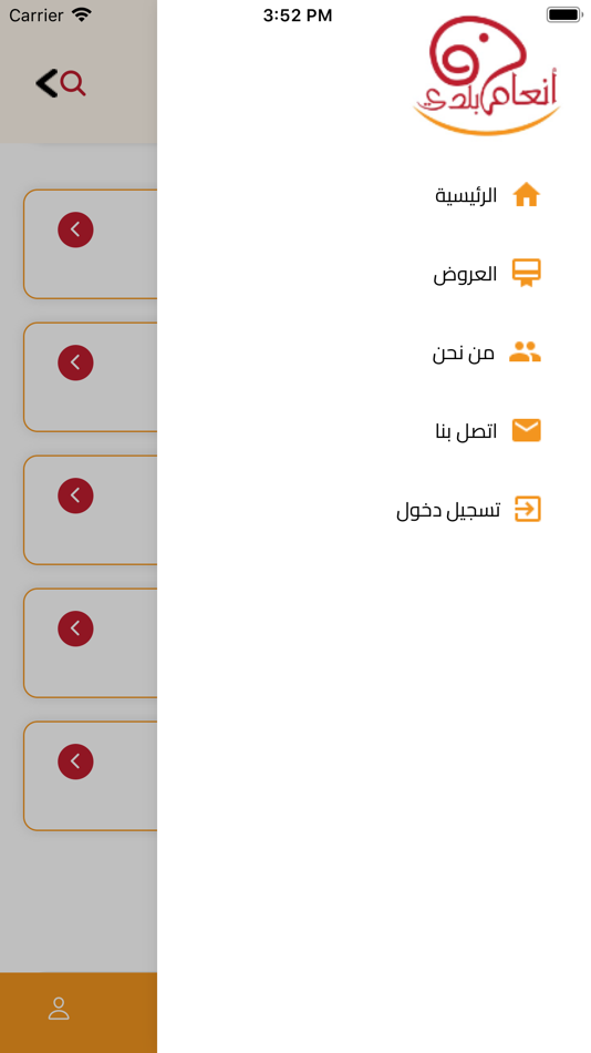 #4. أنعام بلدي (iOS) 由: ADVANCED EFADA COMPANY