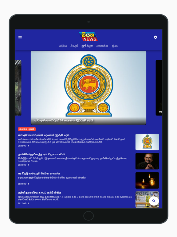 Screenshot #5 pour Siyatha News